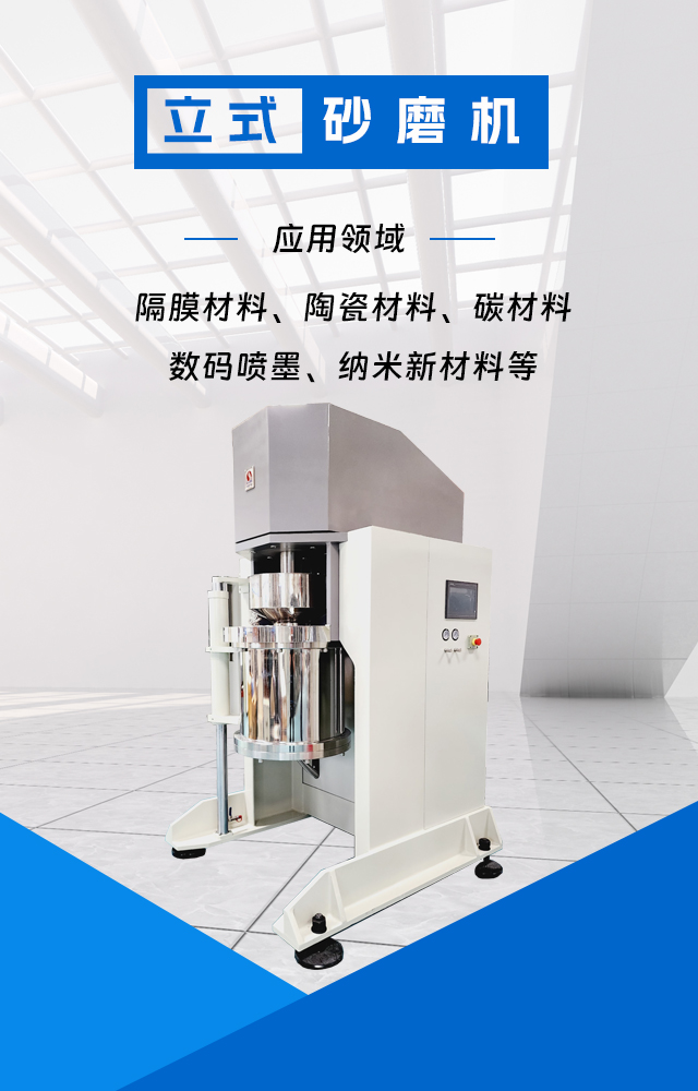 立式砂磨机使用过程中的注意事项有哪些？插图