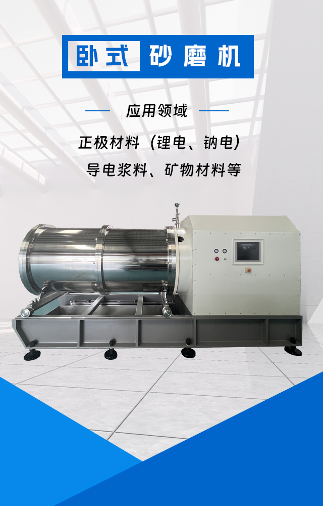 卧式砂磨机是怎样工作的？哪个厂家好？插图