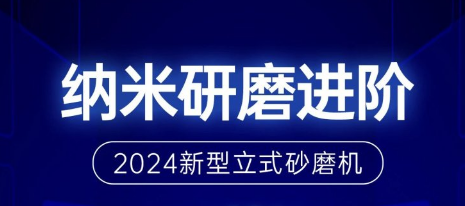im电竞官网纳米研磨进阶：追求卓越性能，从不止步于“合格”