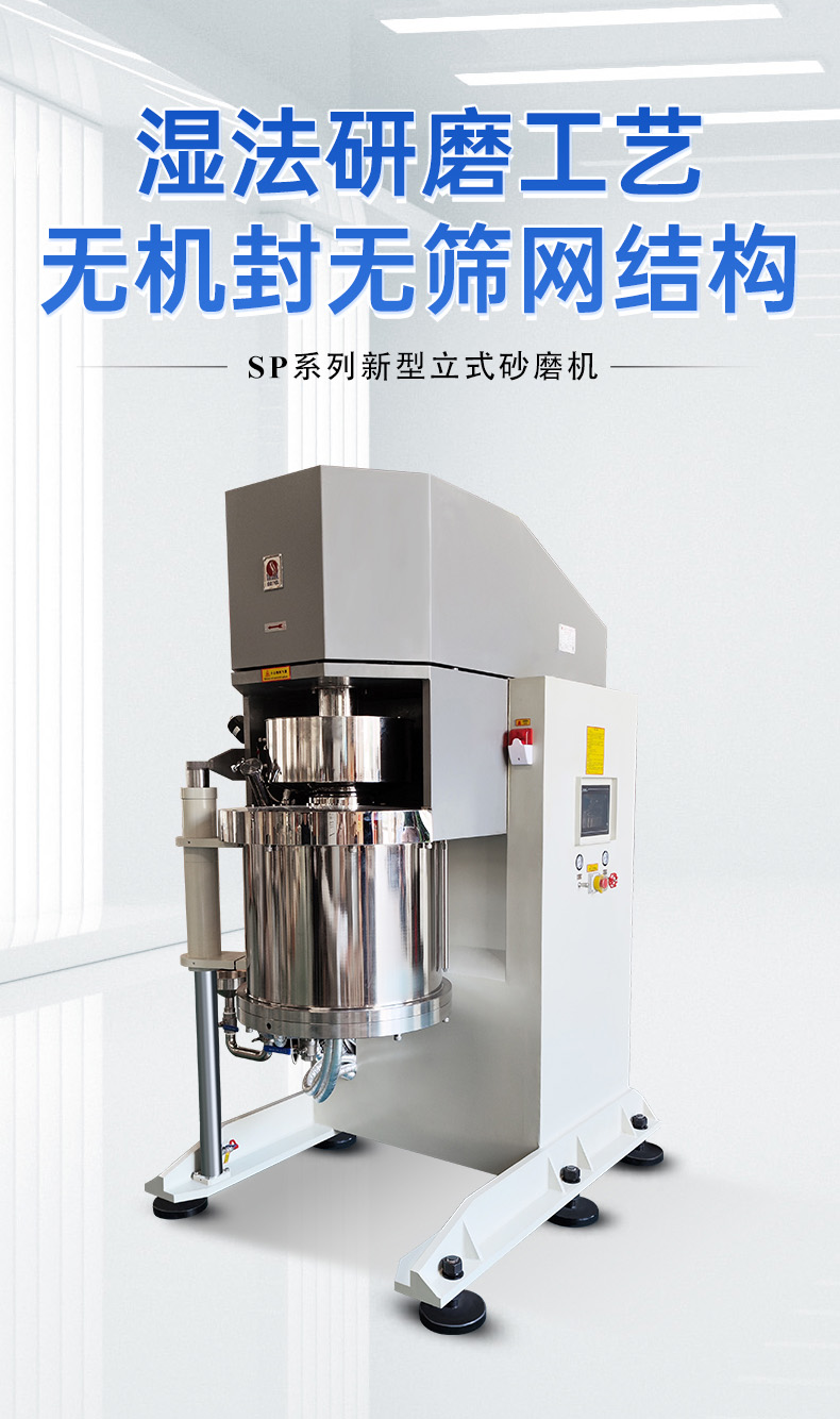 深圳im电竞官网立式砂磨机，彻底解决传统砂磨机五大痛点！插图